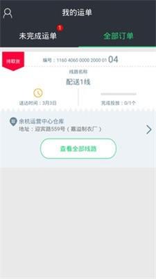 邮配送手机版