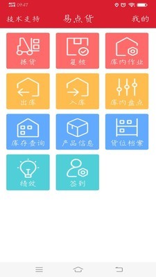 易点货(1)