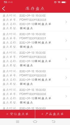 易点货(2)