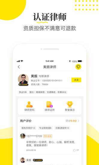 律师侠法律咨询通用版