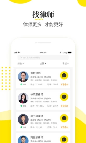 律师侠法律咨询通用版