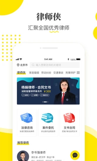 律师侠法律咨询通用版