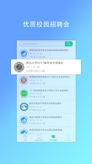 优才优聘官方版