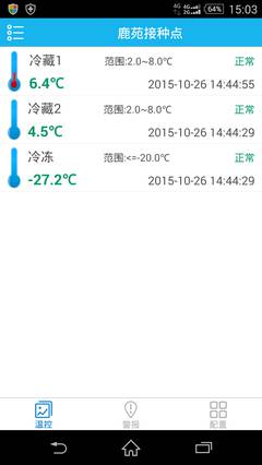 哲勤冷链云安卓直装版