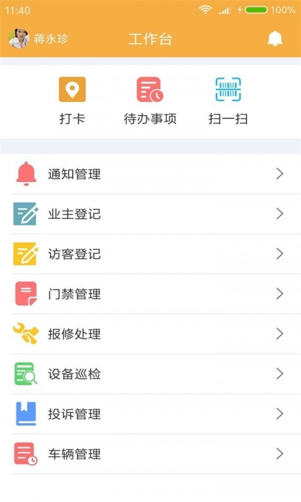 索迪迪管家最新版