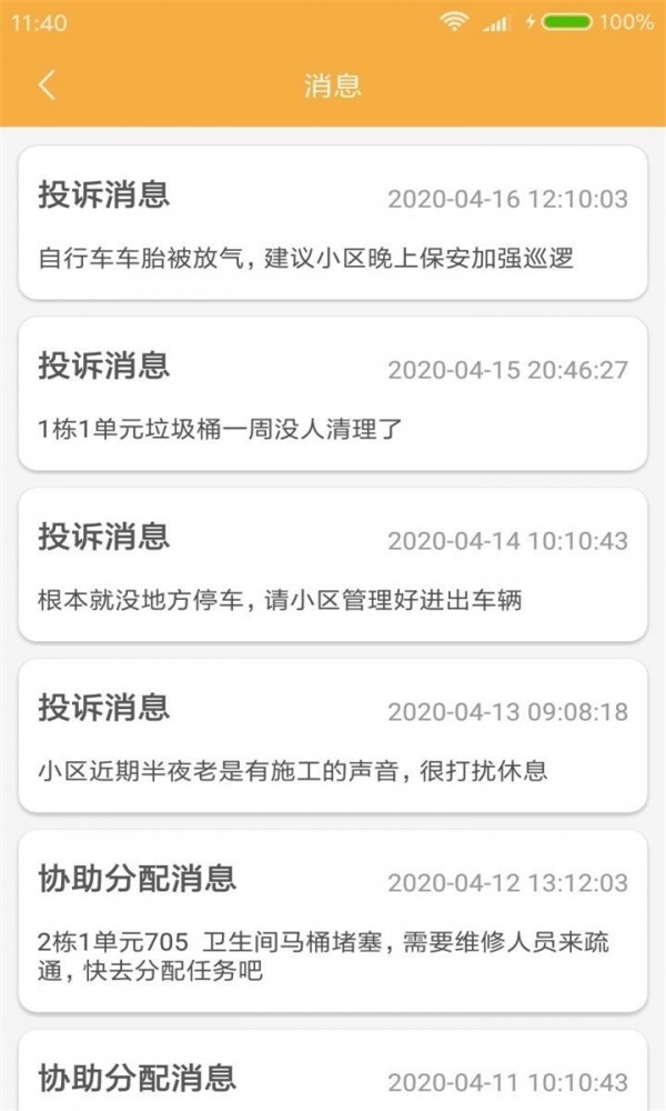 索迪迪管家最新版