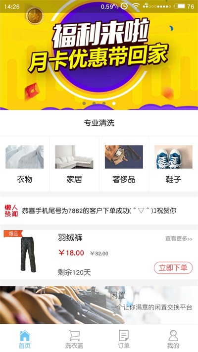 懒人家手机版