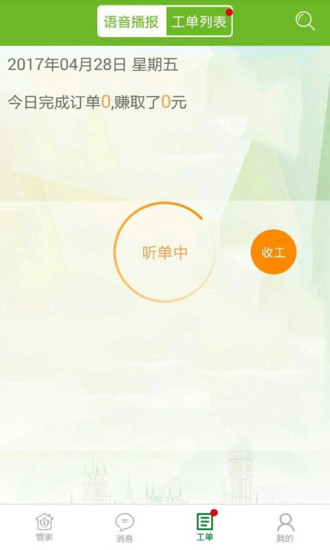 丽邻管家原版
