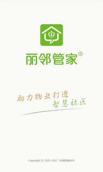 丽邻管家原版