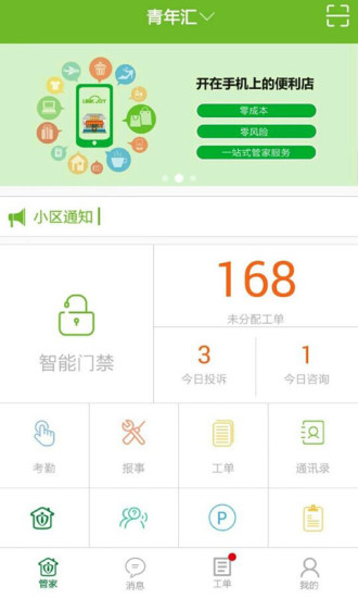 丽邻管家原版