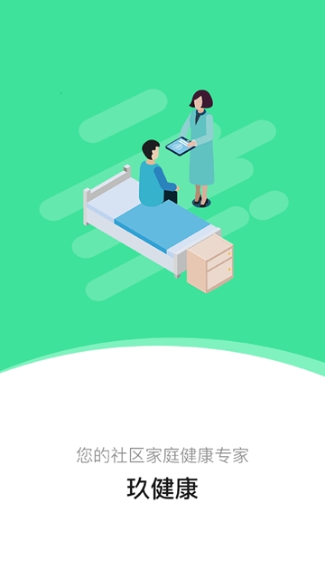 玖健康图3