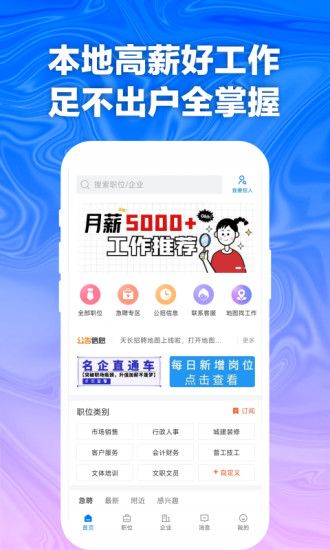 天长网招聘图1