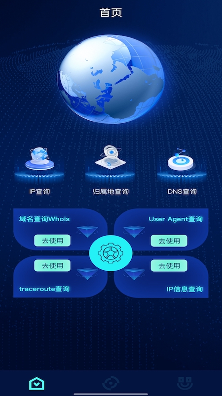 万能网络工具箱原版图3
