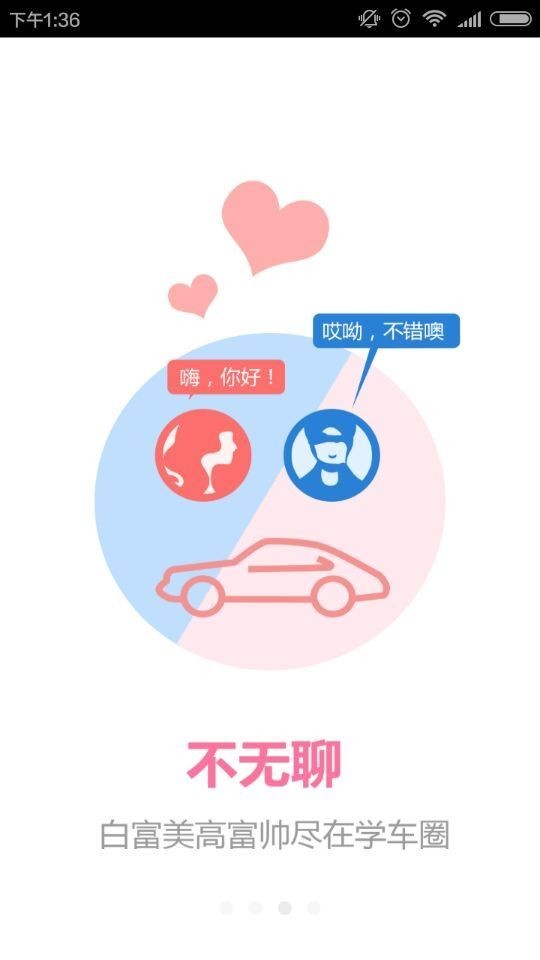 叮咚学车(2)