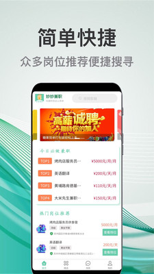 妙妙兼职手机版图2