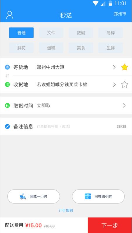 秒送手机免费版
