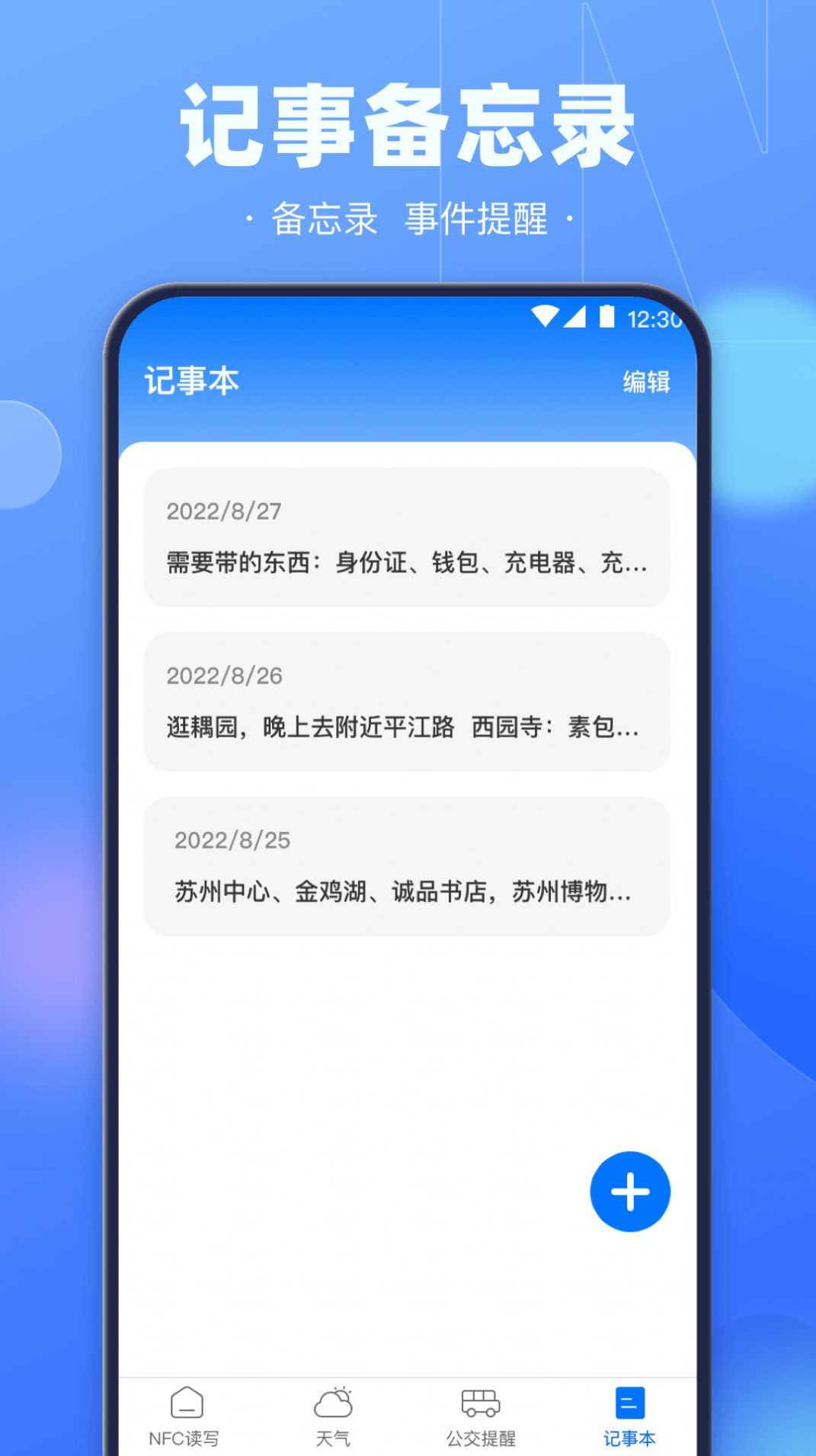 NFC电子钥匙官方版图1