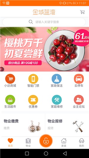 小达社区无广告版图1