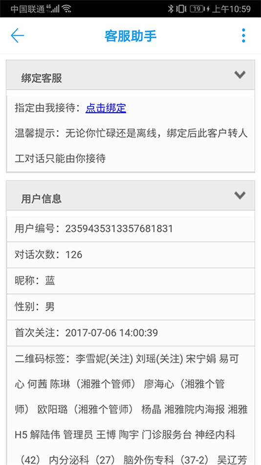 智医在线安卓免费版