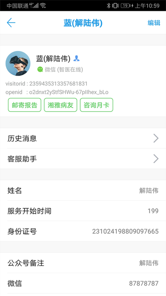 智医在线安卓免费版