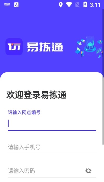 易拣通(3)