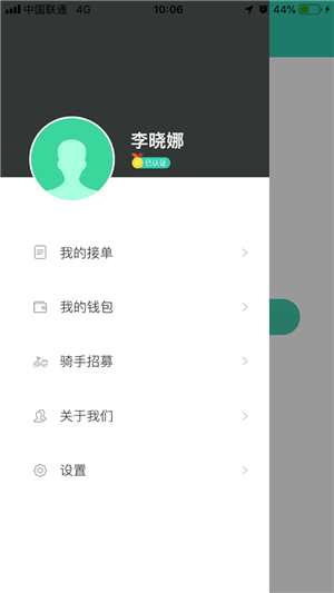 久领速购骑手无广告版图1