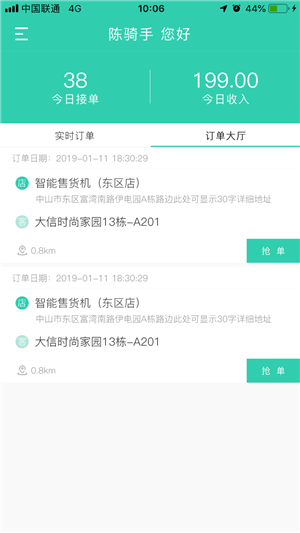 久领速购骑手无广告版图2