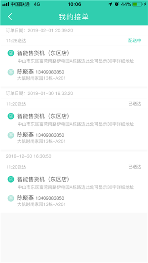 久领速购骑手无广告版图3