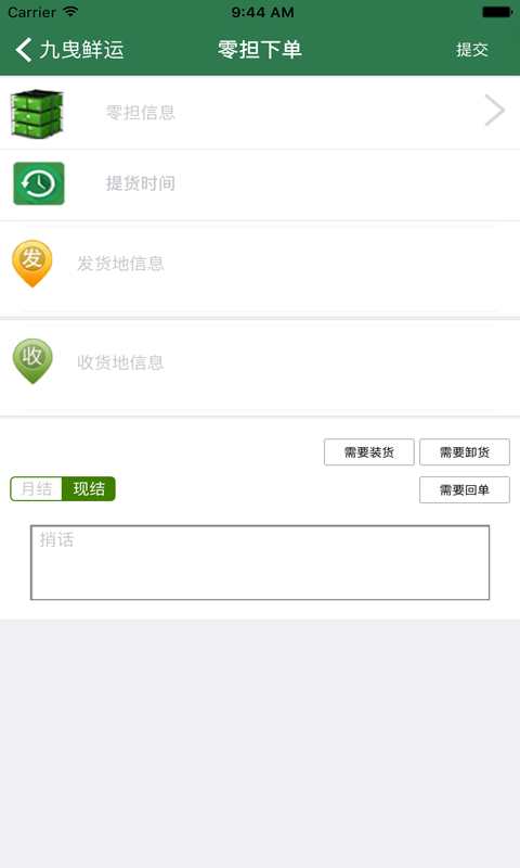 九曳鲜运安卓直装版