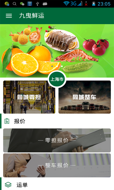 九曳鲜运安卓直装版