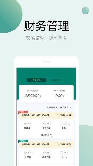 梨涡商家端官方最新版