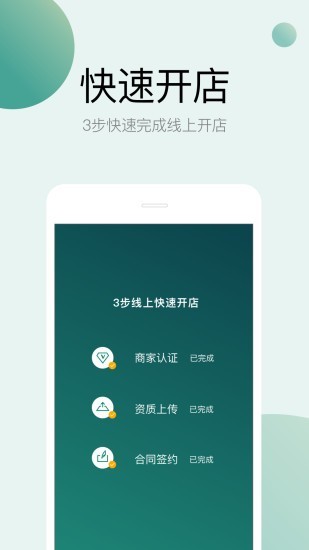 梨涡商家端官方最新版