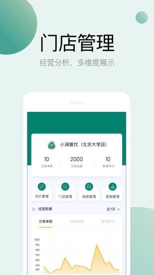 梨涡商家端官方最新版