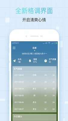 桔子天气通用版