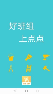 点点工友官方版