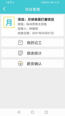 点点工友官方版