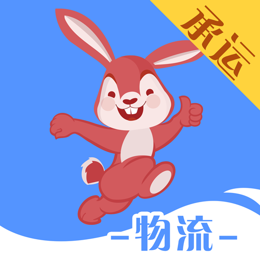 红眼兔物流无广告版