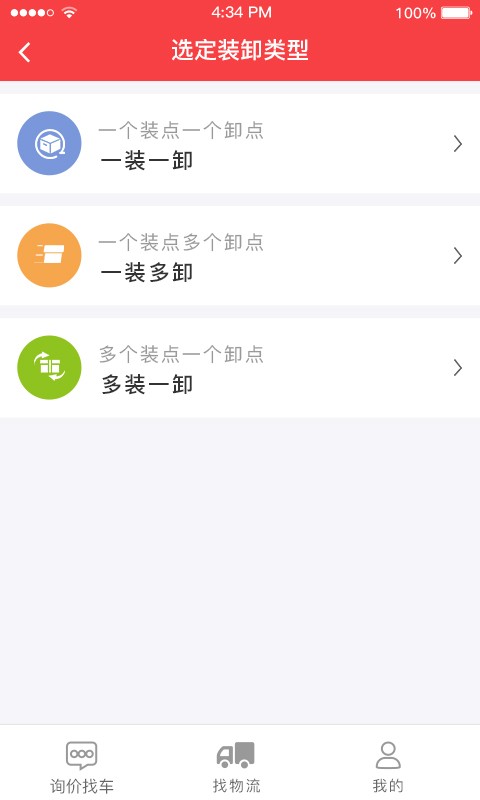 红眼兔物流无广告版
