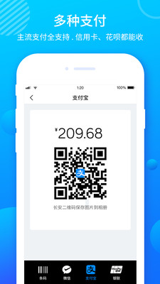 乐刷收银通(1)