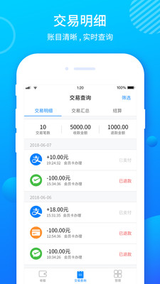 乐刷收银通(2)