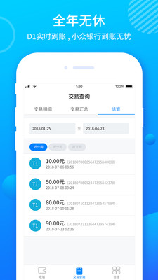 乐刷收银通(3)