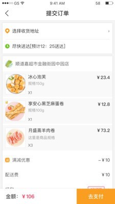 顺道嘉手机版