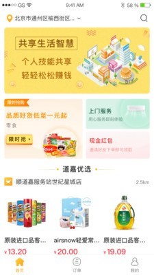 顺道嘉手机版