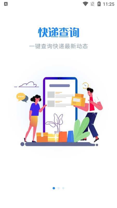 轻松查快递最新版图1