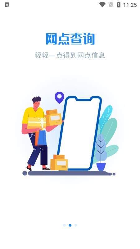 轻松查快递最新版图3