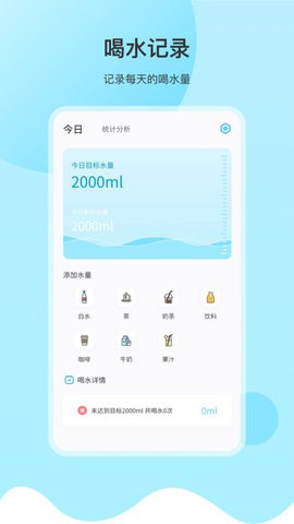 喝水提醒记录(2)