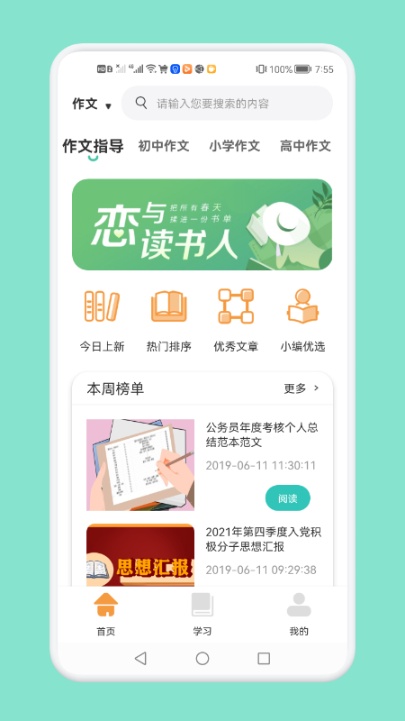 日常学习云平台免费原版(1)