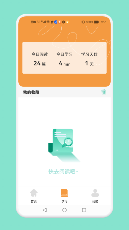 日常学习云平台免费原版(2)