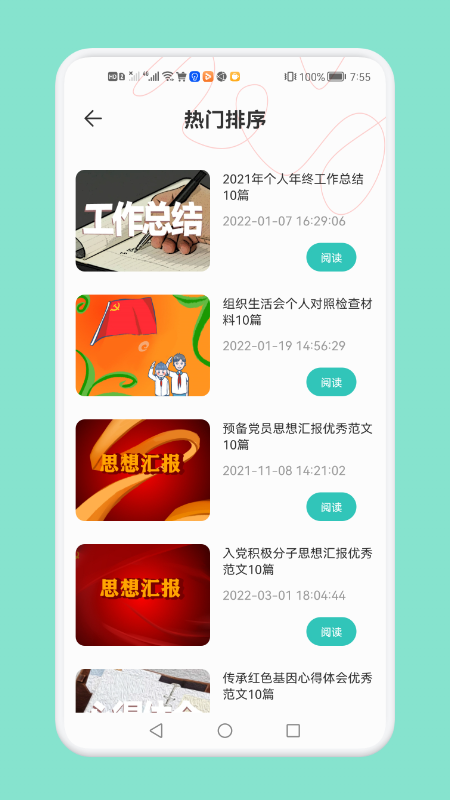 日常学习云平台免费原版(3)