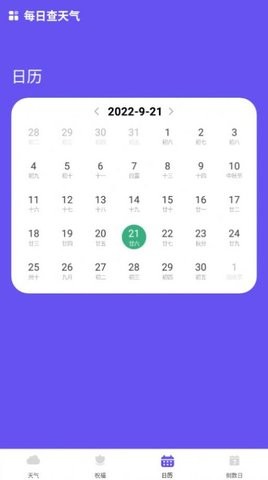 财运天气预报助手手机正版图3